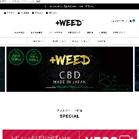 +WEED（プラスウィード）ブランド